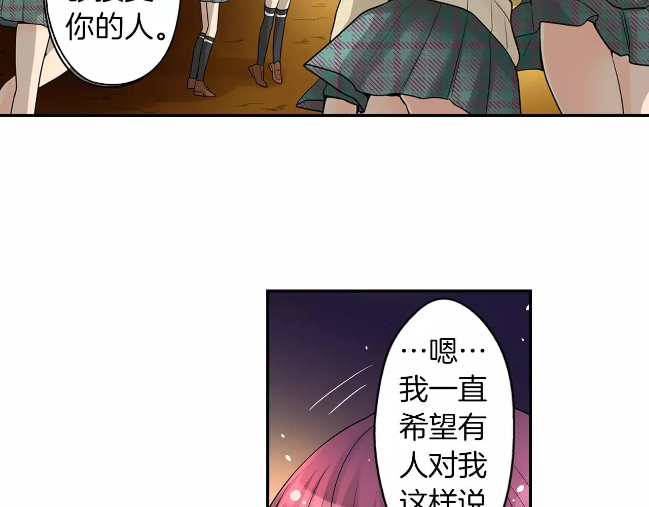 完结篇 恋爱从友情开始！ 第15页
