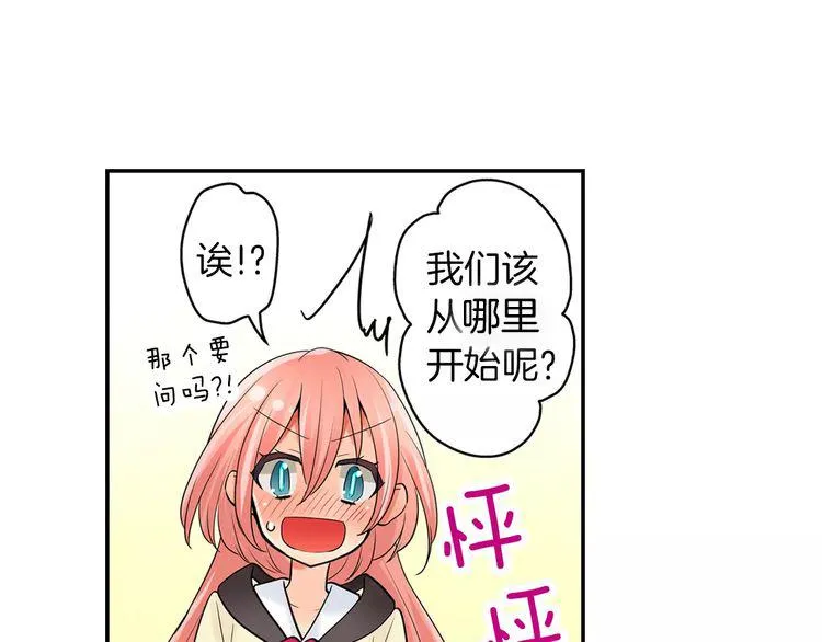 完结篇 恋爱从友情开始！ 第18页