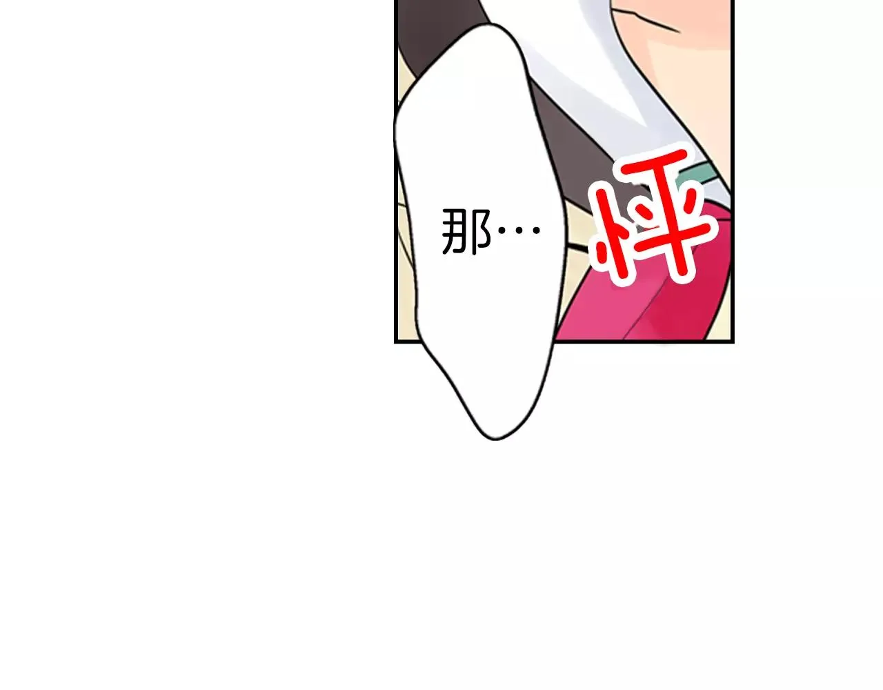 完结篇 恋爱从友情开始！ 第20页