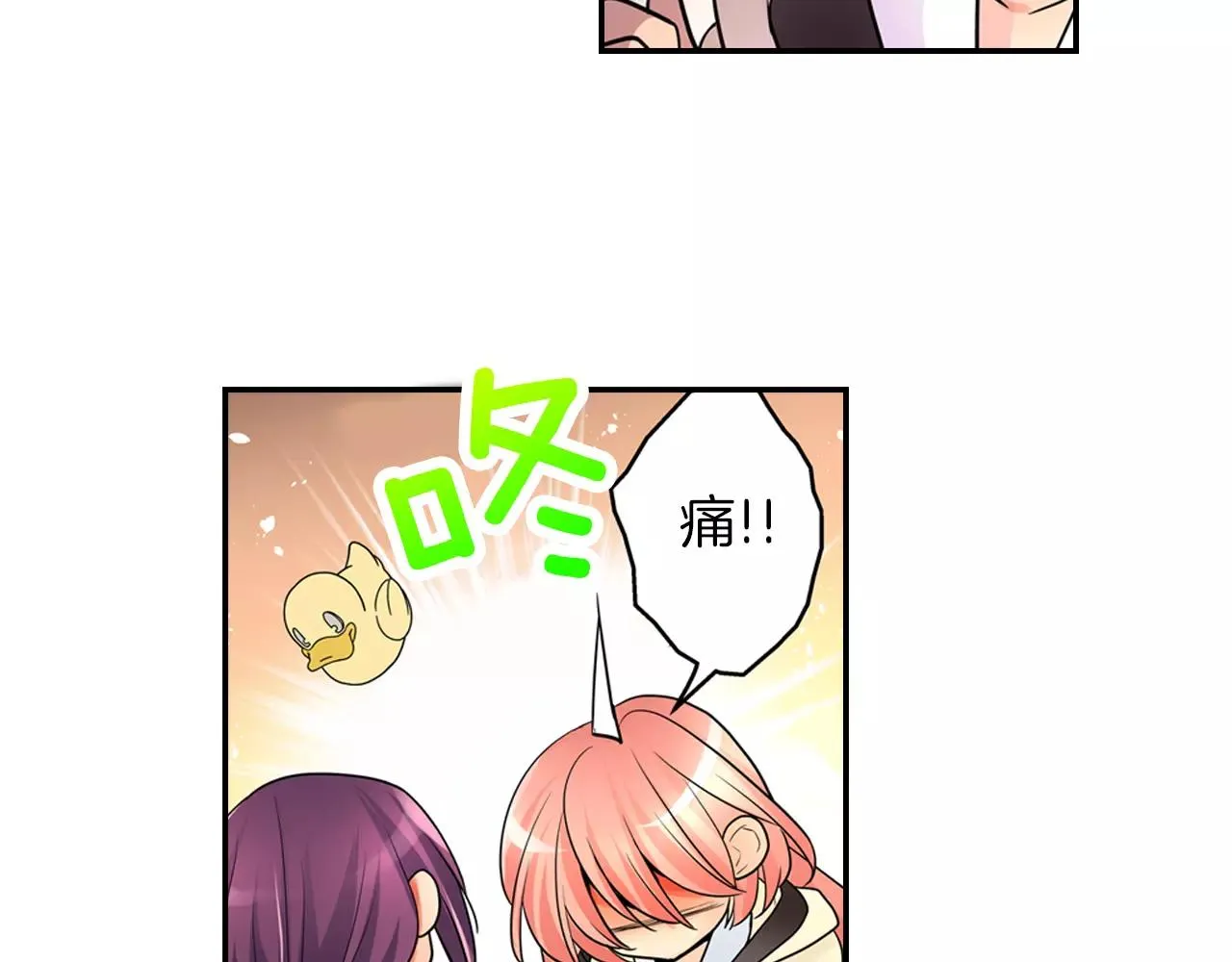 完结篇 恋爱从友情开始！ 第25页