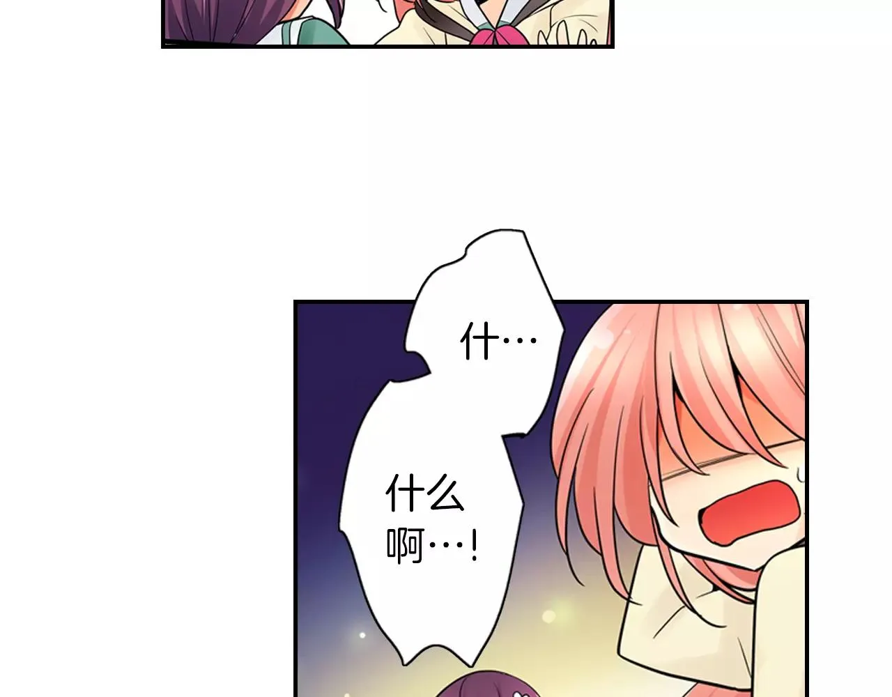 完结篇 恋爱从友情开始！ 第26页