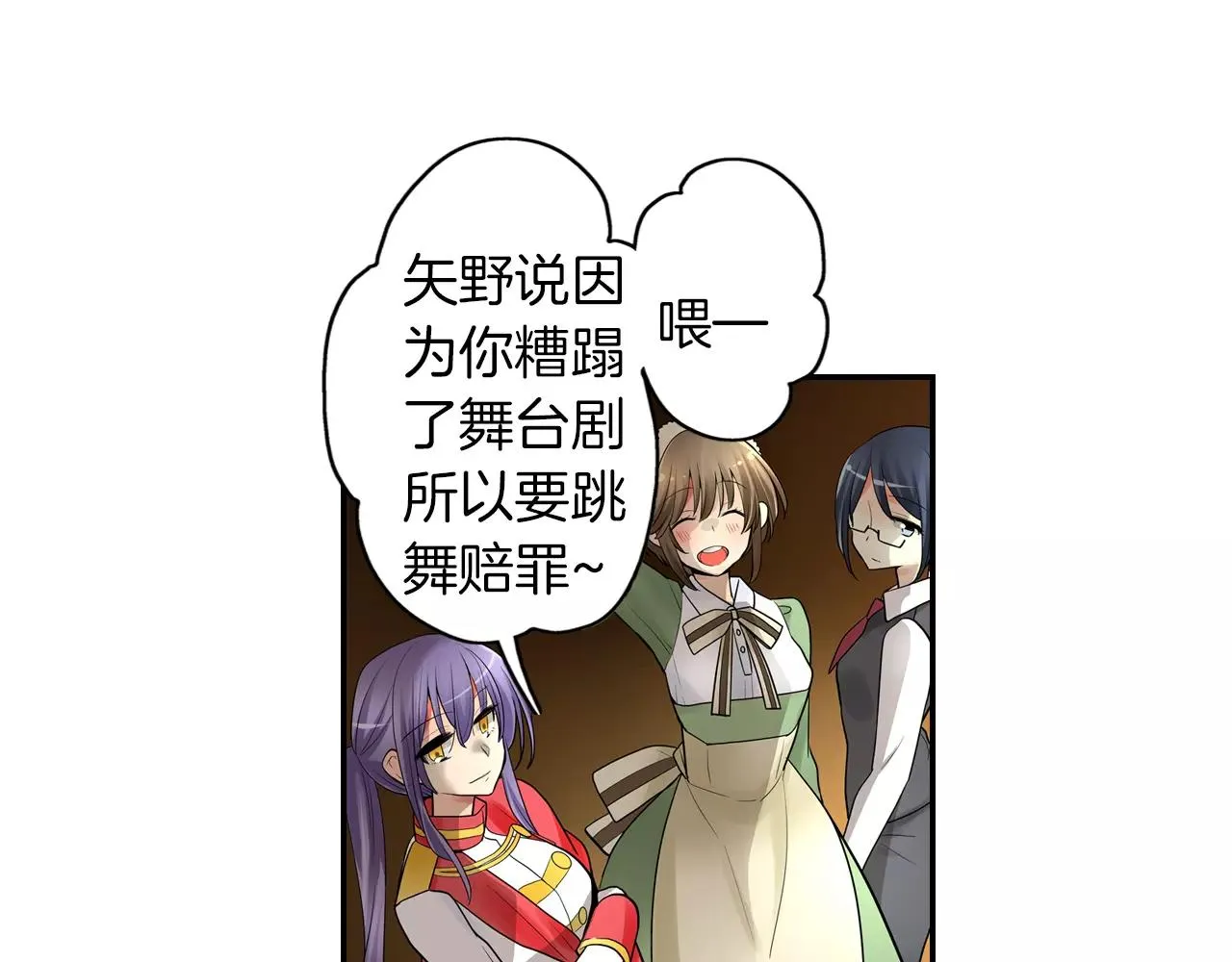 完结篇 恋爱从友情开始！ 第28页