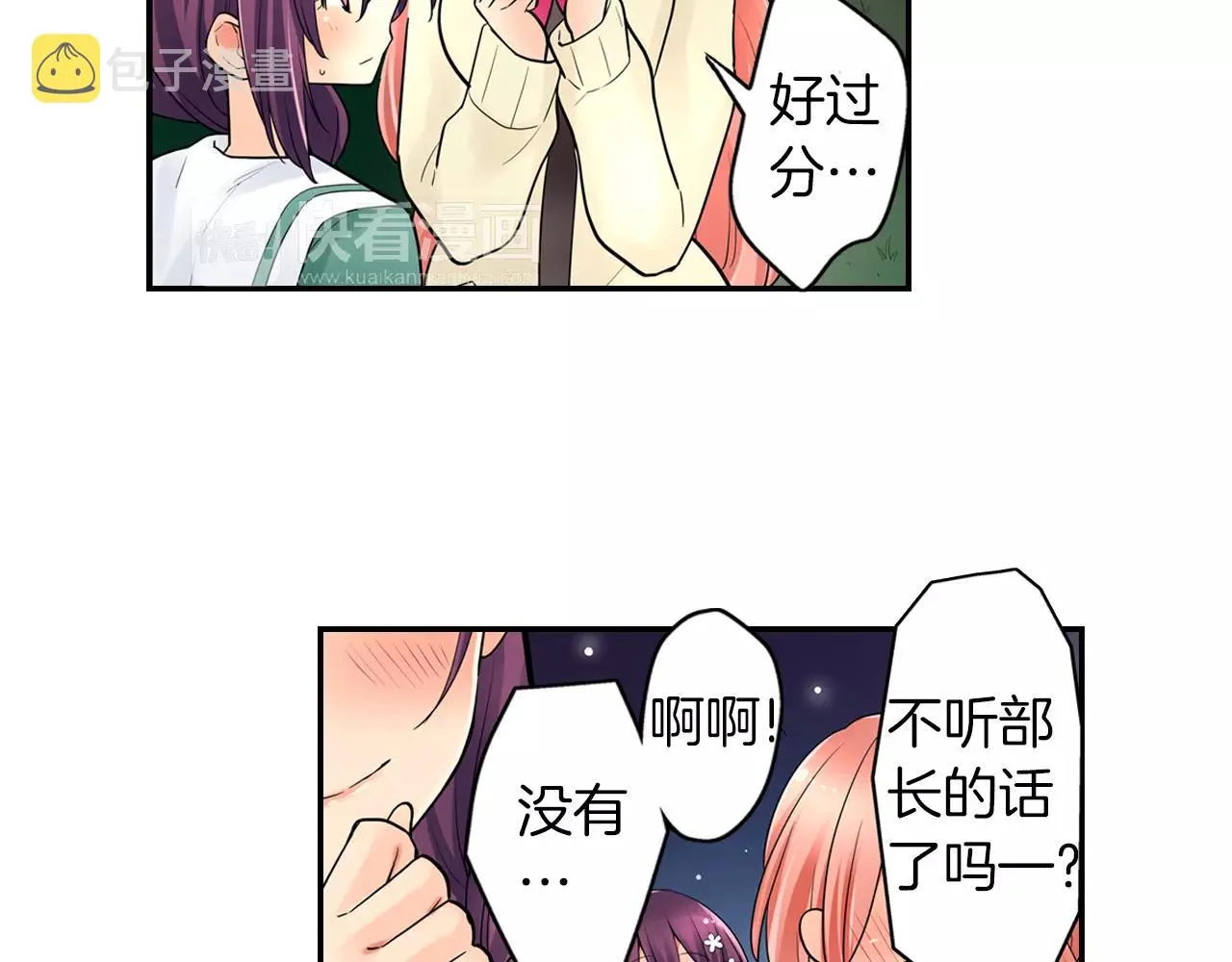 完结篇 恋爱从友情开始！ 第31页