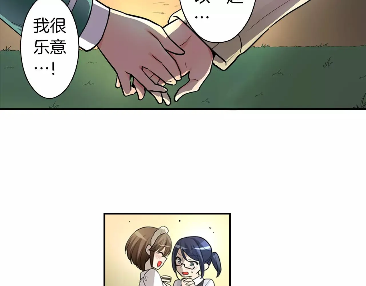 完结篇 恋爱从友情开始！ 第36页
