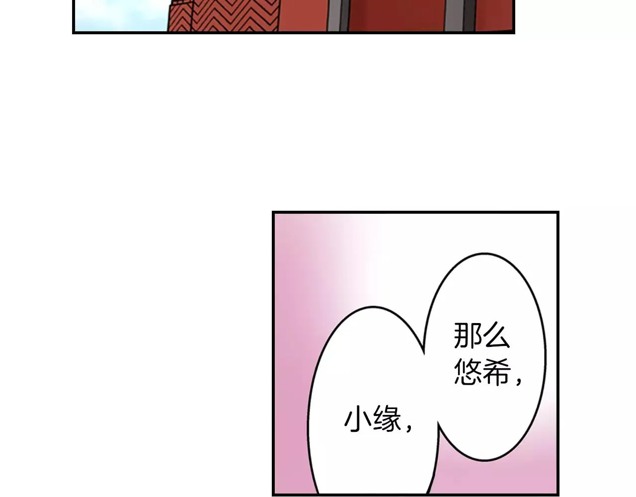 完结篇 恋爱从友情开始！ 第42页