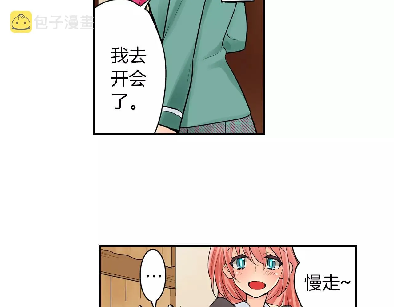 完结篇 恋爱从友情开始！ 第44页