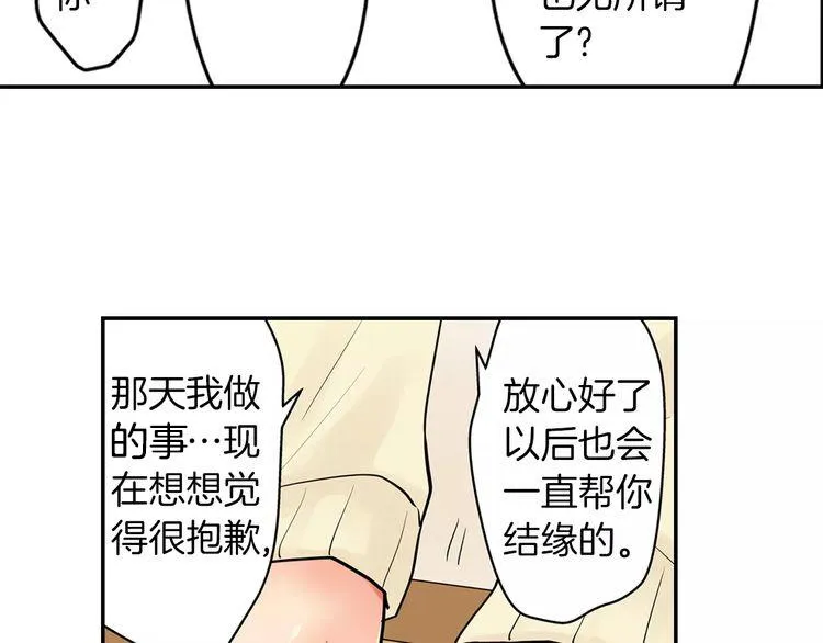完结篇 恋爱从友情开始！ 第46页