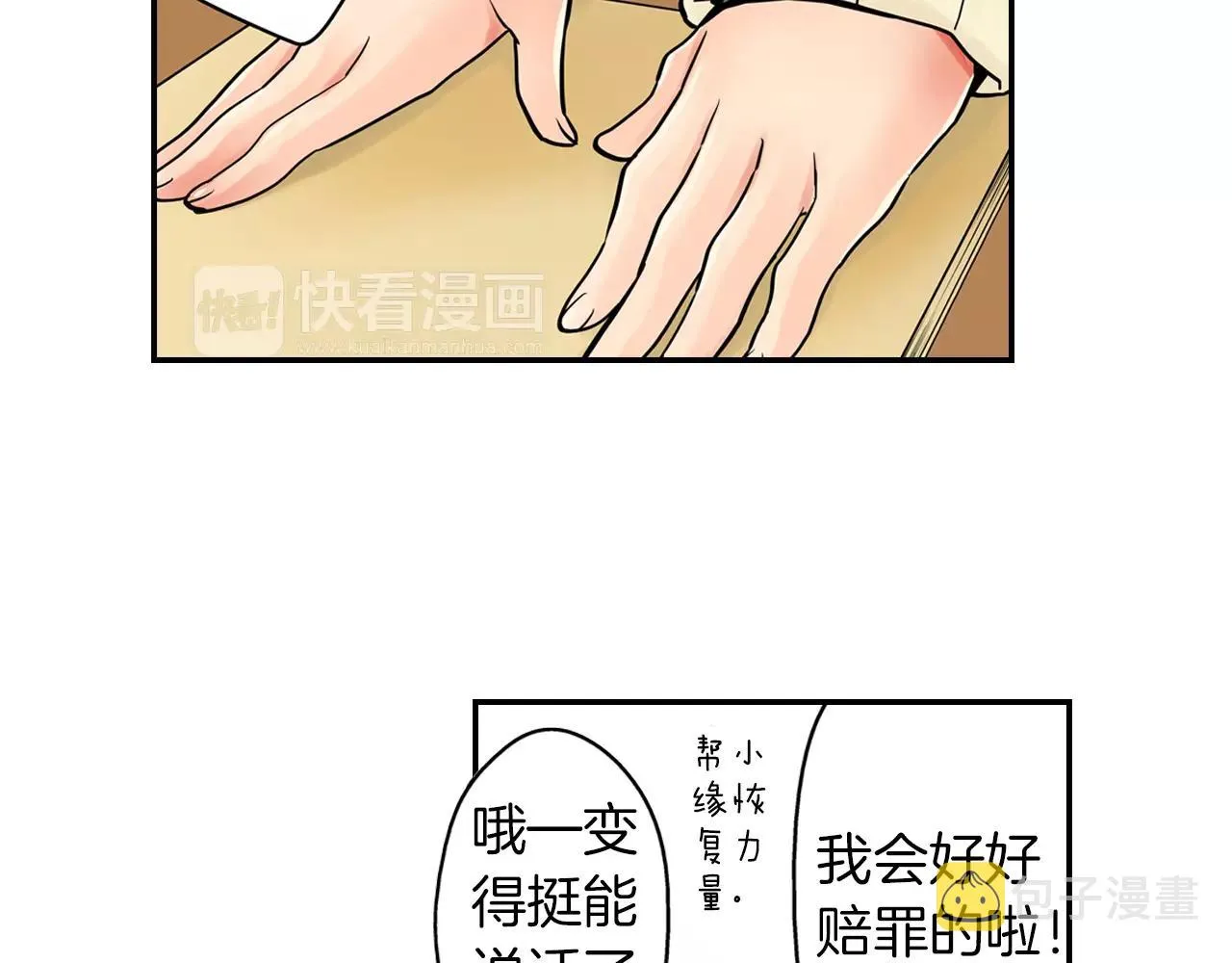 完结篇 恋爱从友情开始！ 第47页