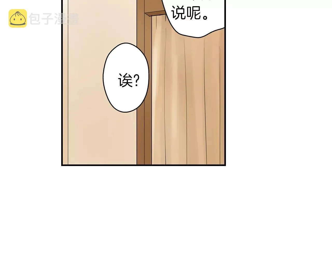 完结篇 恋爱从友情开始！ 第54页