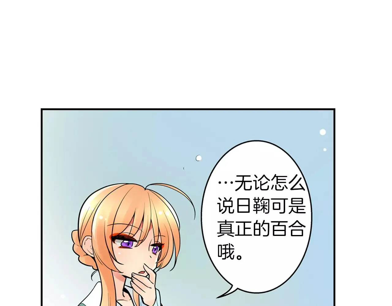 完结篇 恋爱从友情开始！ 第56页