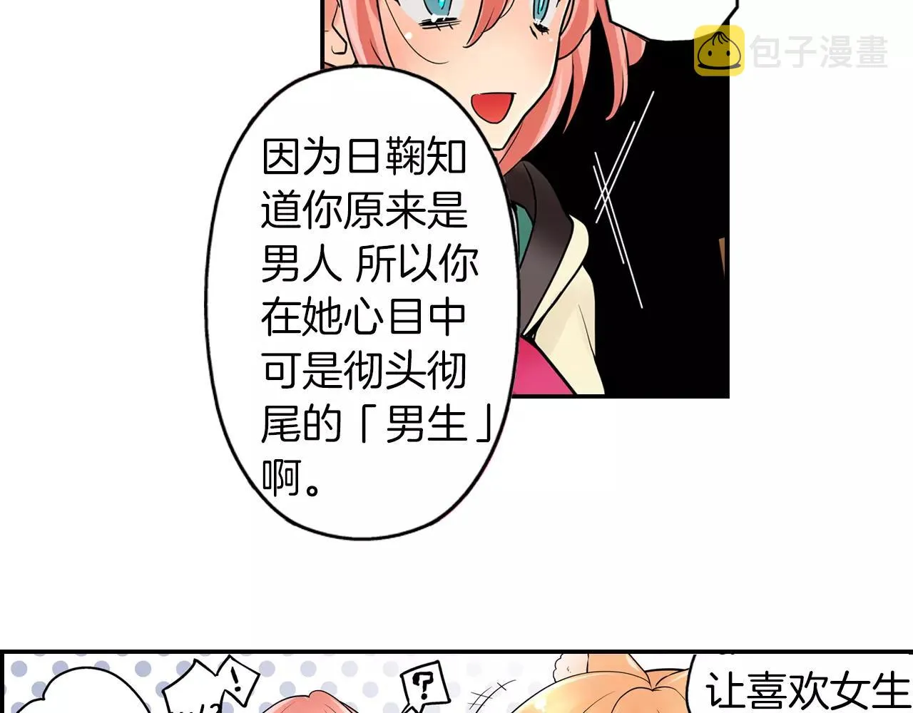 完结篇 恋爱从友情开始！ 第58页