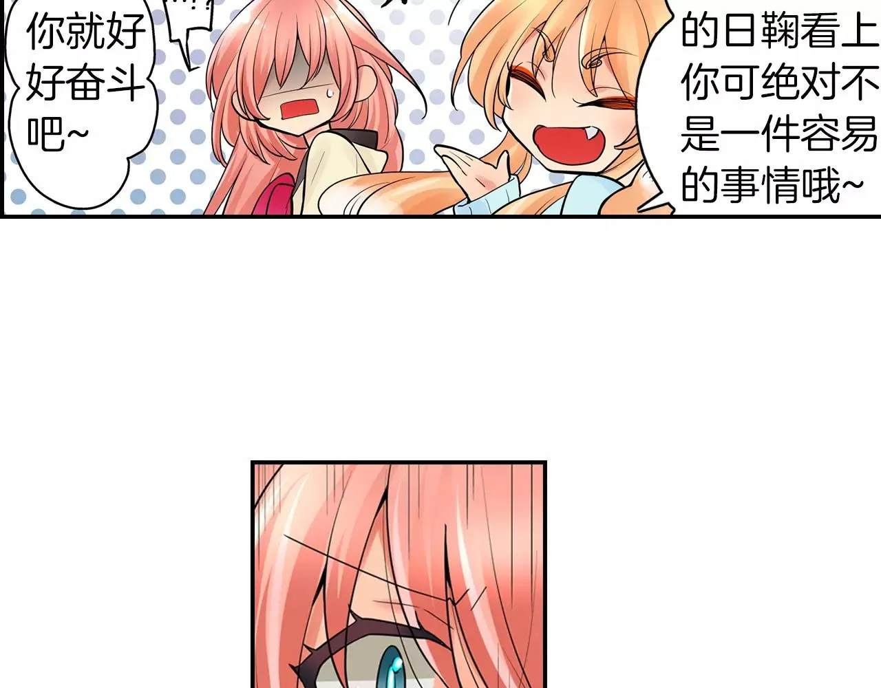 完结篇 恋爱从友情开始！ 第59页
