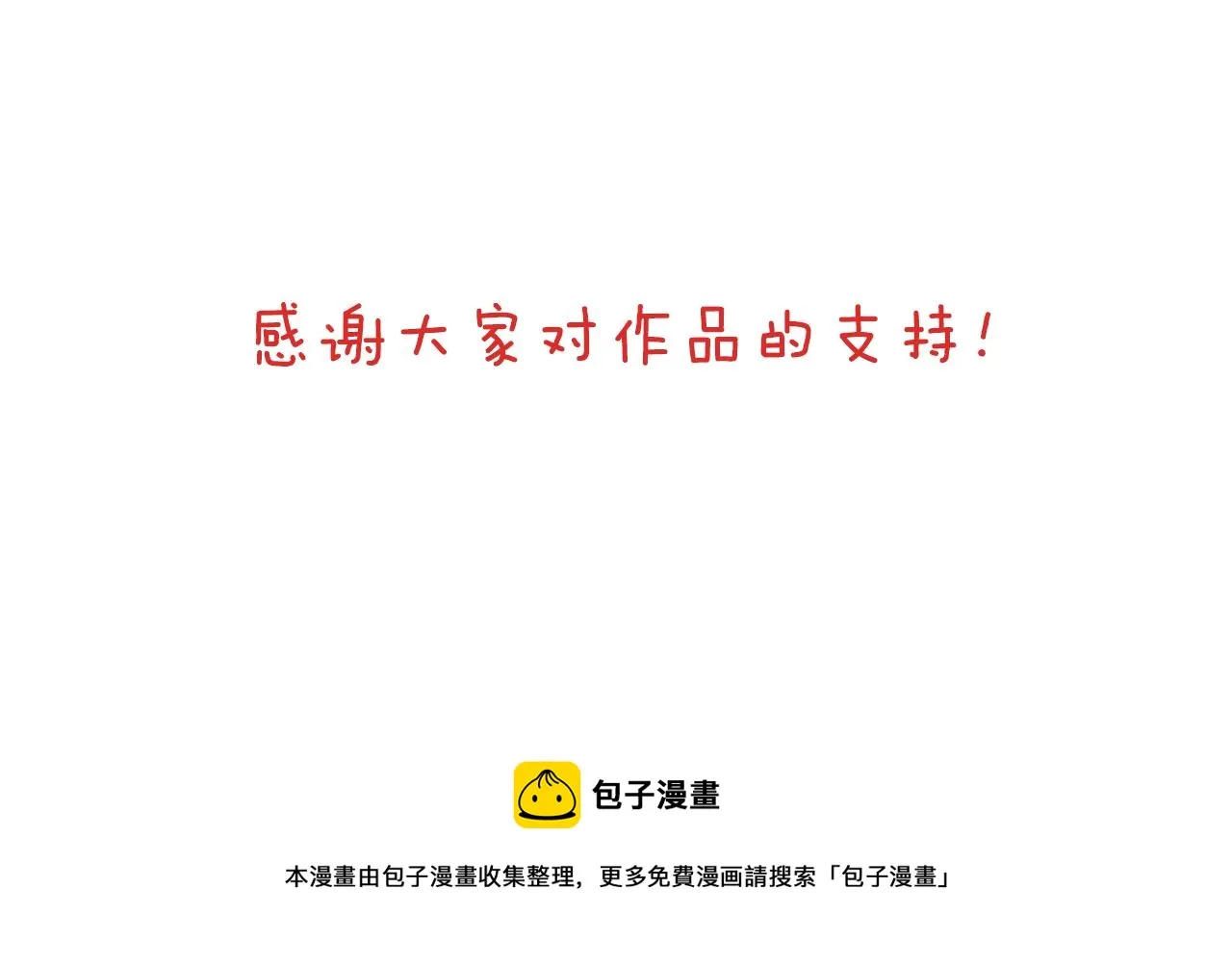 完结篇 恋爱从友情开始！ 第64页