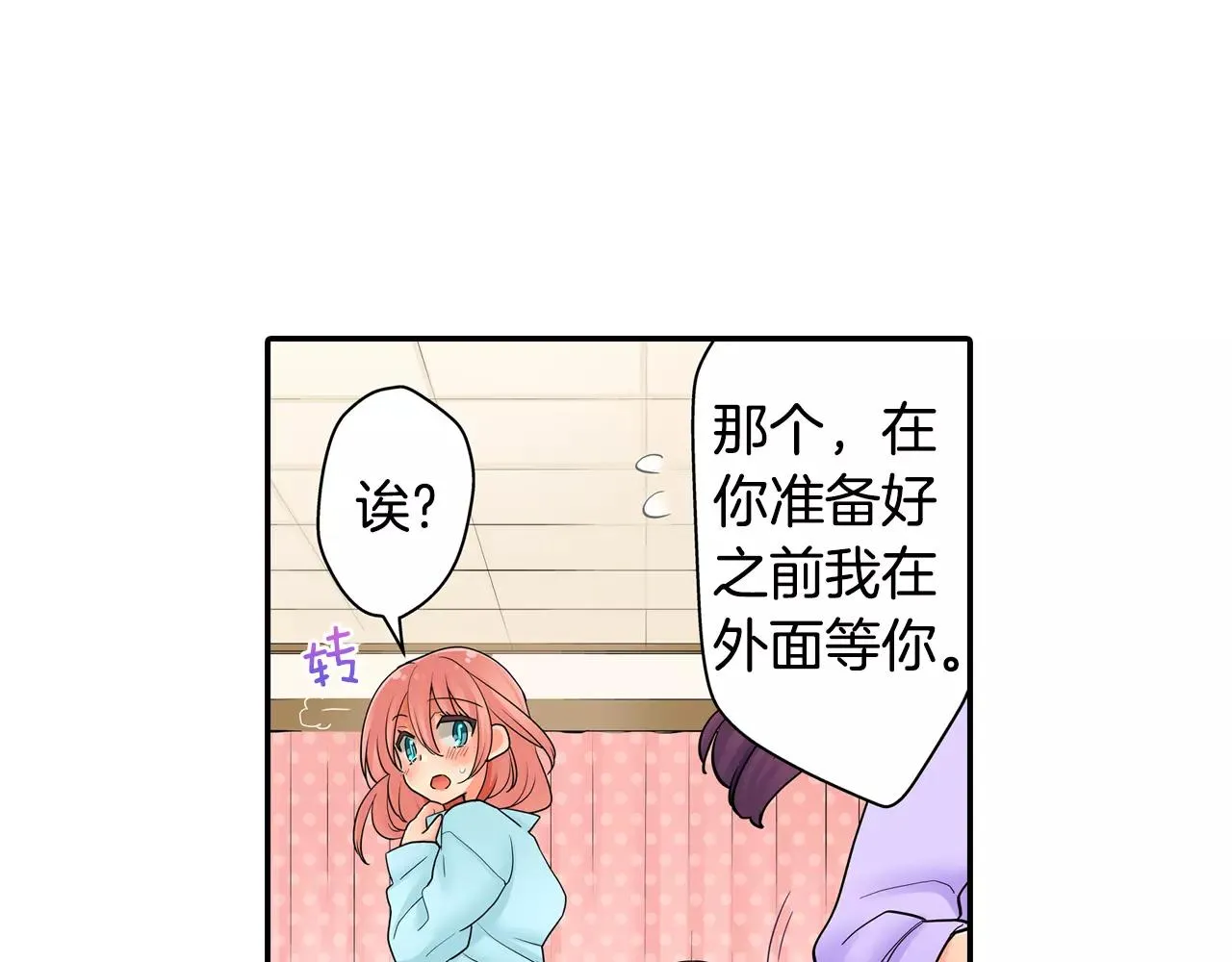 第20话 爱意萌生？ 第6页
