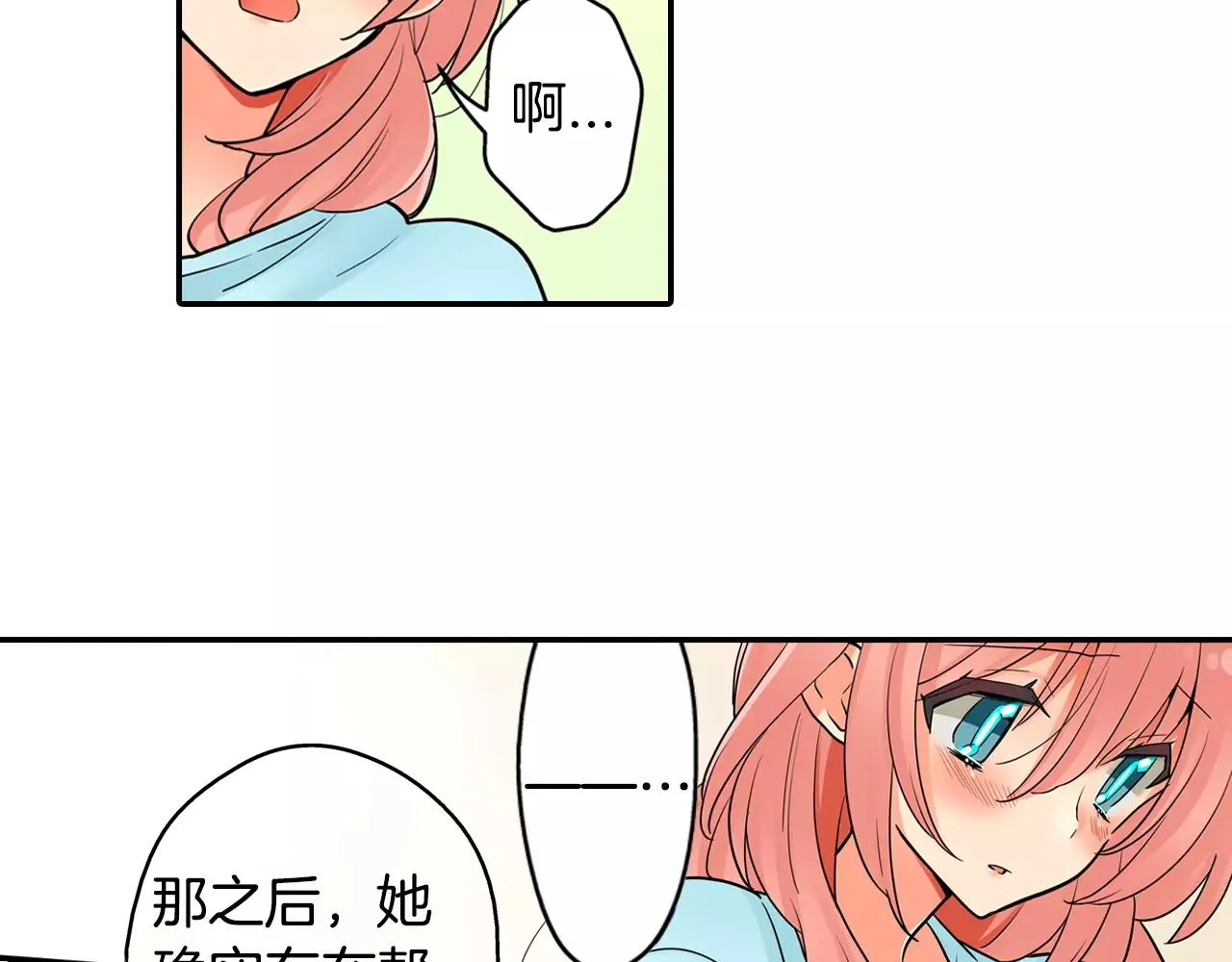 第20话 爱意萌生？ 第8页