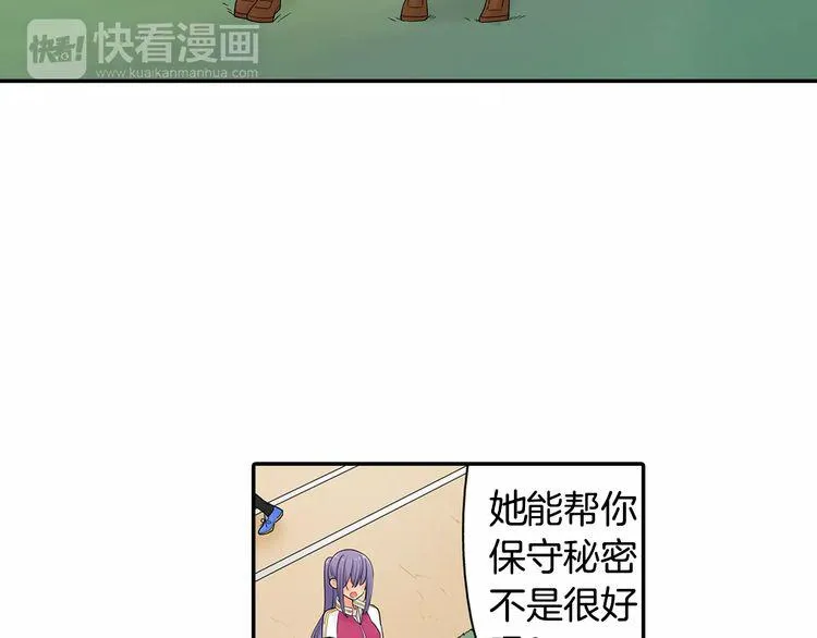 第20话 爱意萌生？ 第10页
