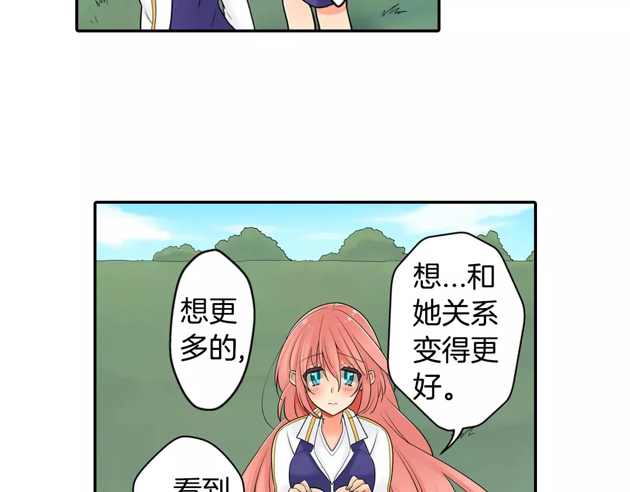 第20话 爱意萌生？ 第12页