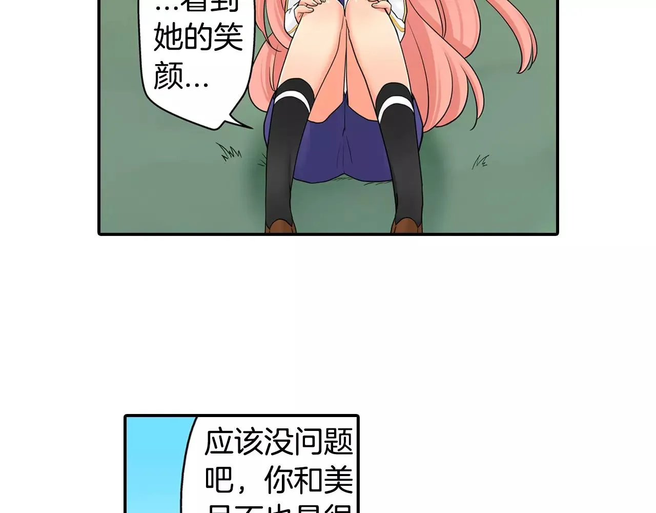 第20话 爱意萌生？ 第13页