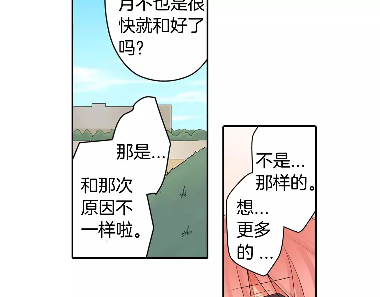 第20话 爱意萌生？ 第14页