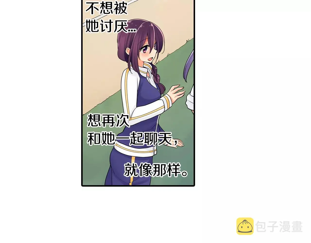 第20话 爱意萌生？ 第16页