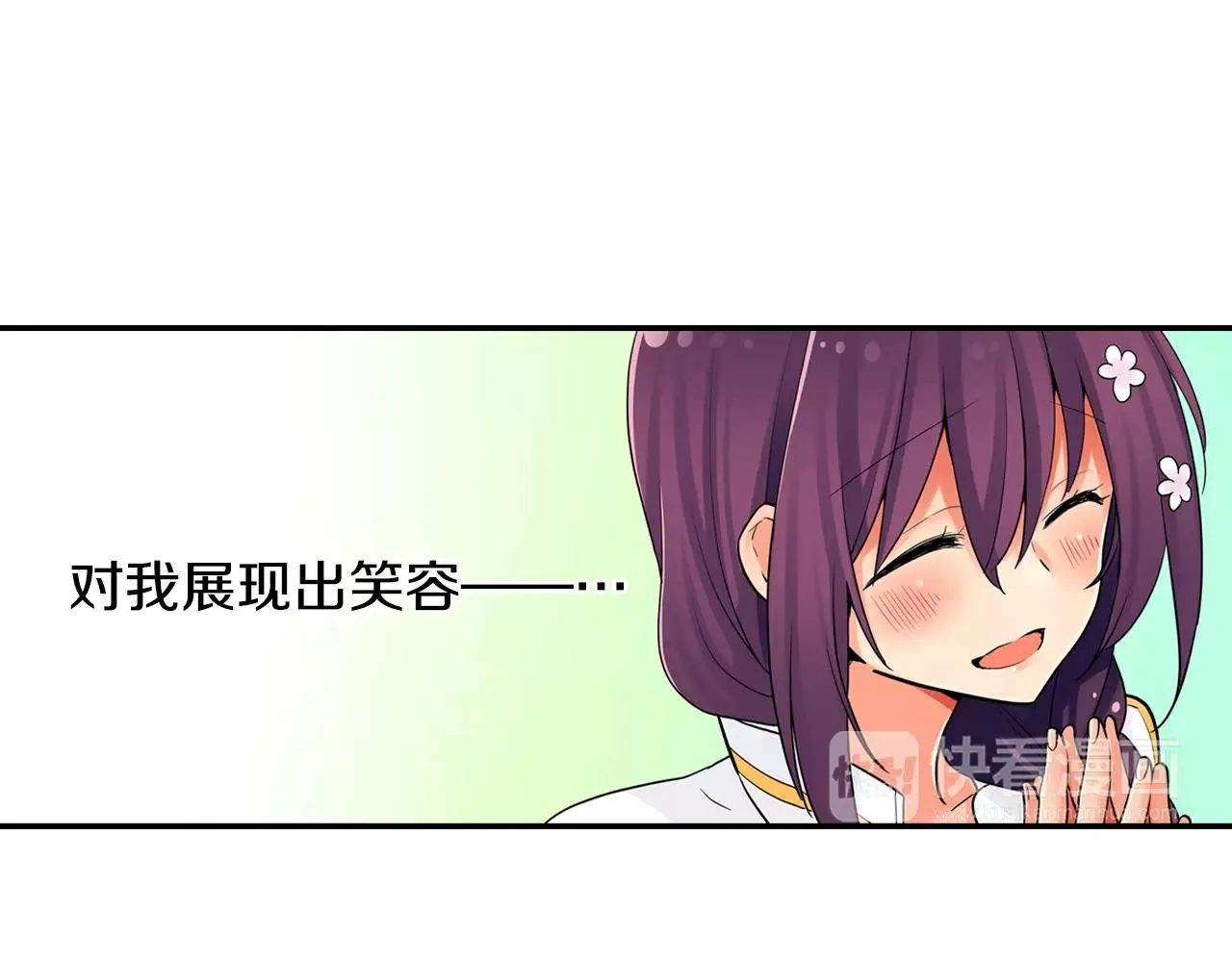 第20话 爱意萌生？ 第17页