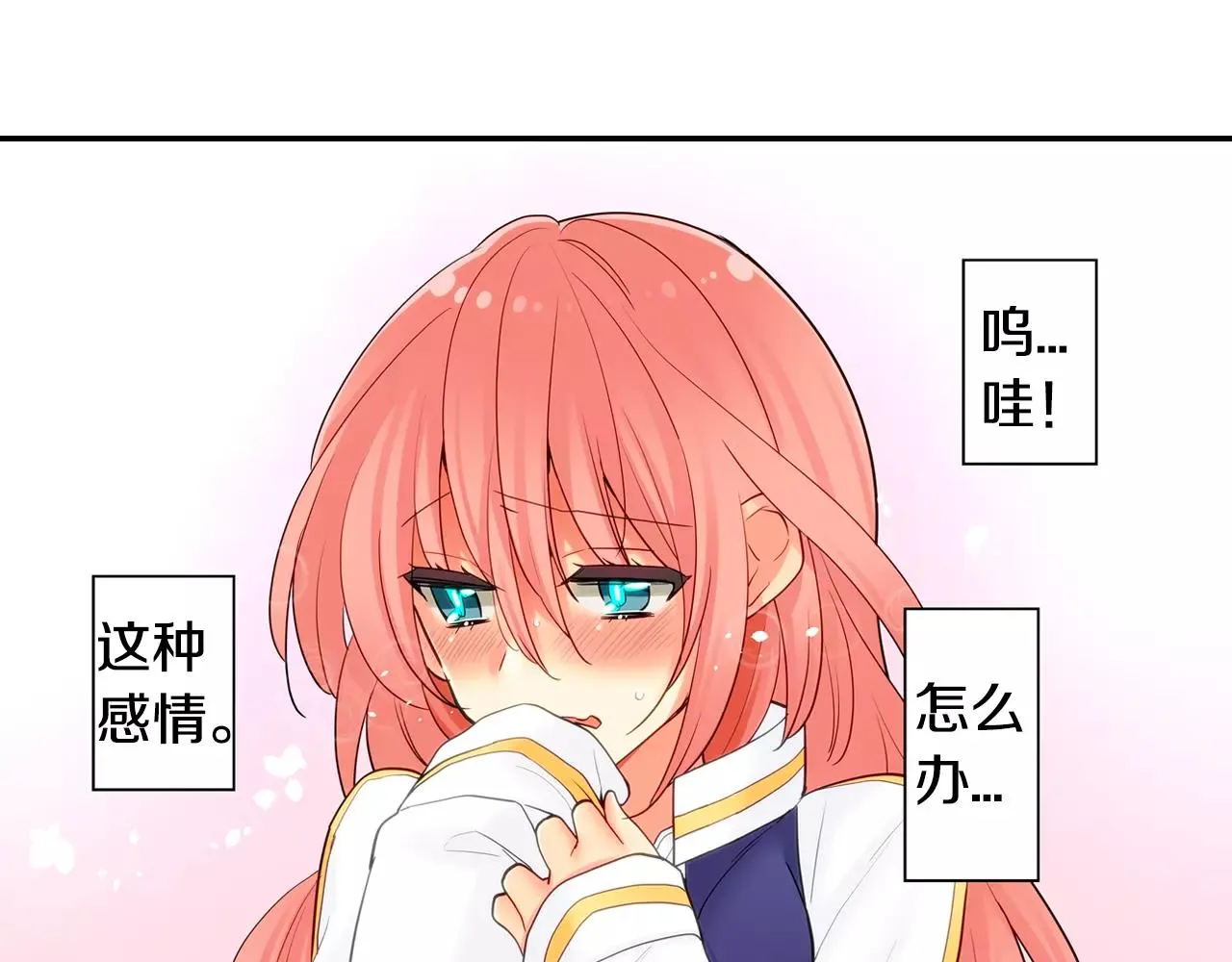 第20话 爱意萌生？ 第21页