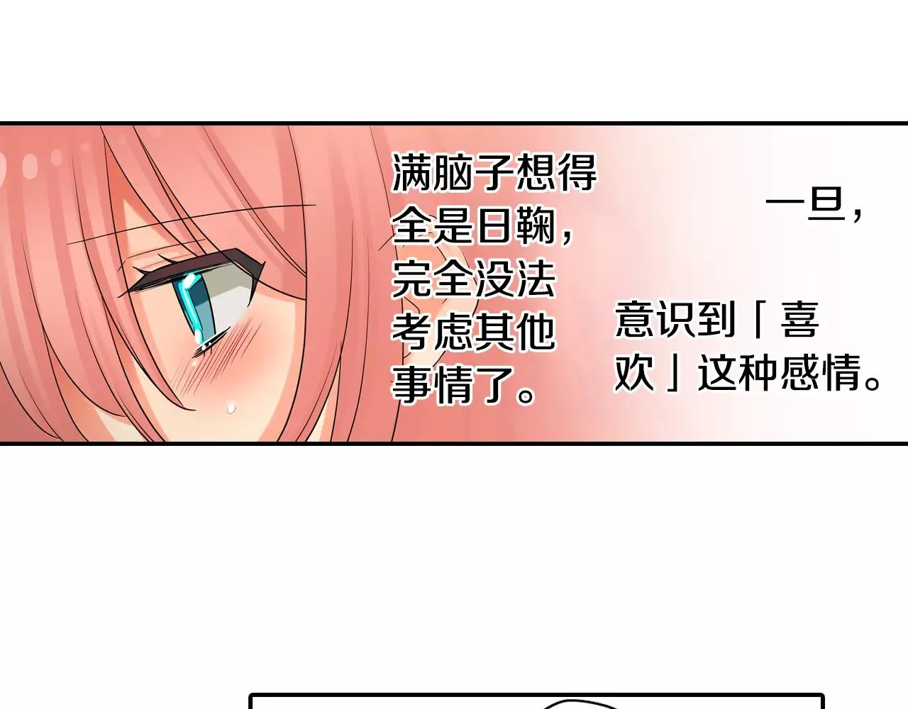 第20话 爱意萌生？ 第29页