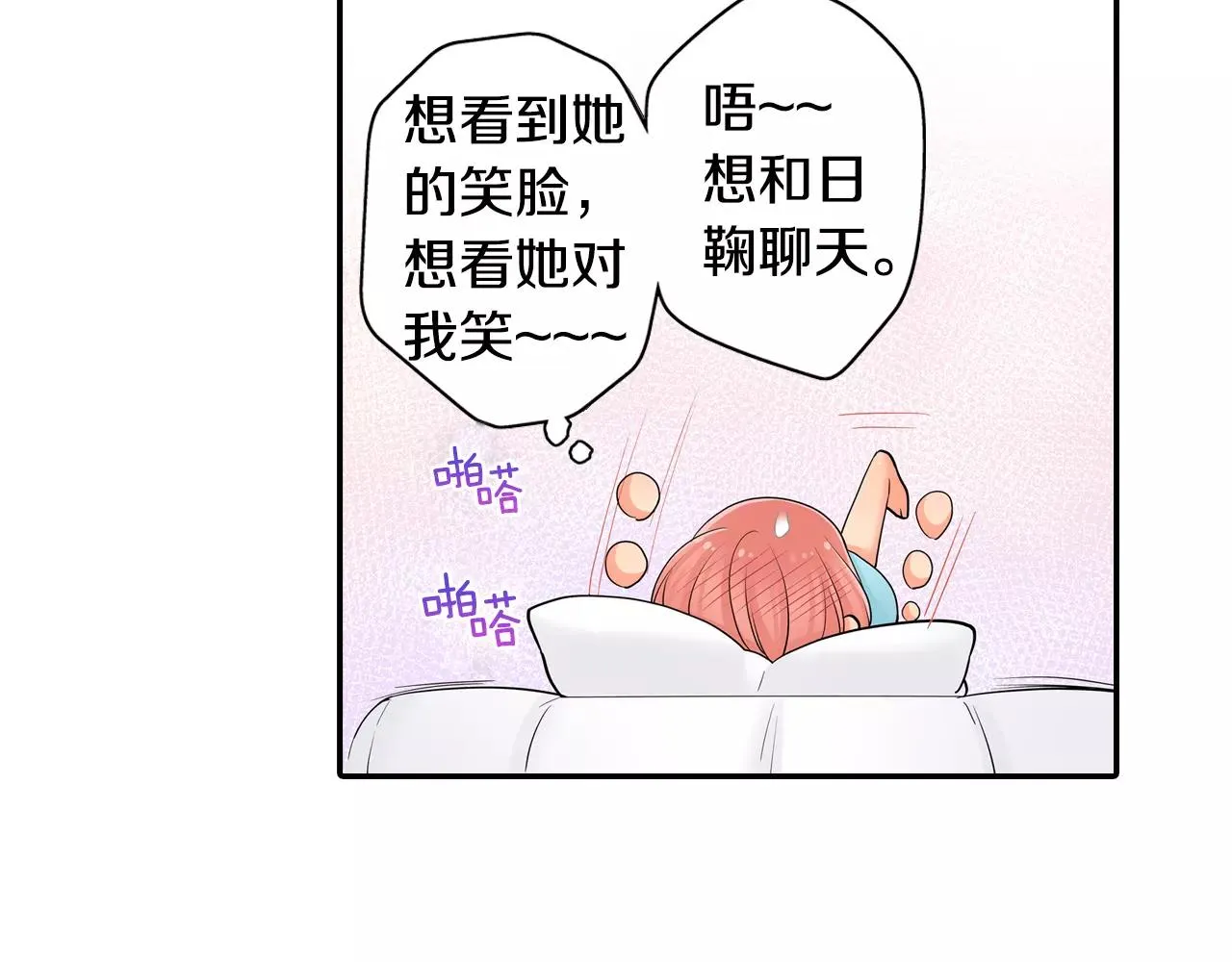 第20话 爱意萌生？ 第30页
