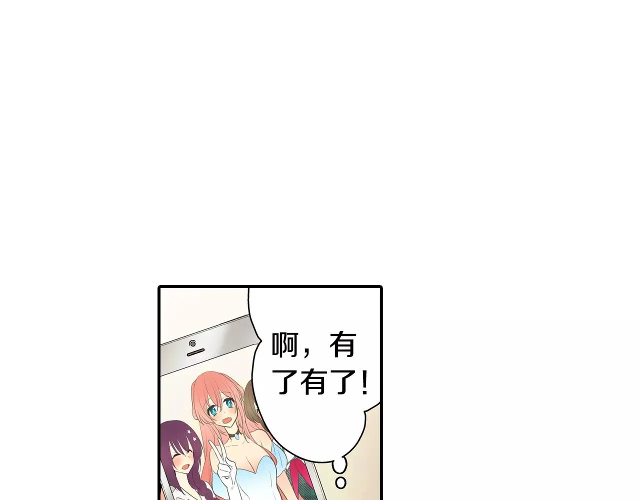 第20话 爱意萌生？ 第32页