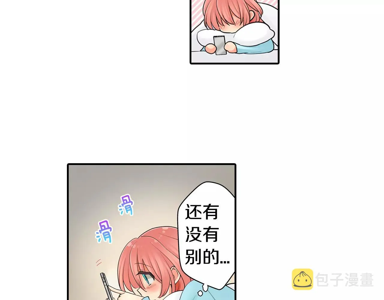 第20话 爱意萌生？ 第34页