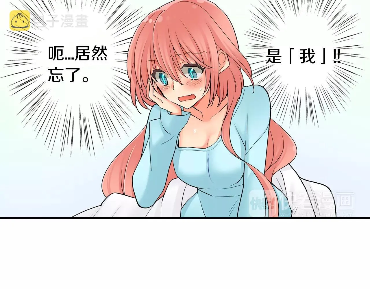 第20话 爱意萌生？ 第37页