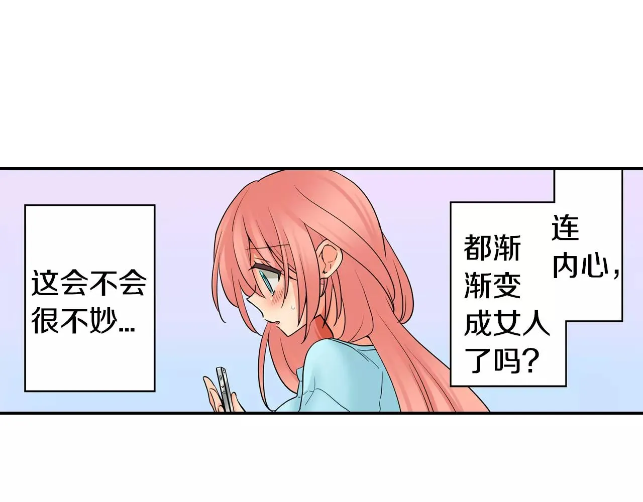 第20话 爱意萌生？ 第38页