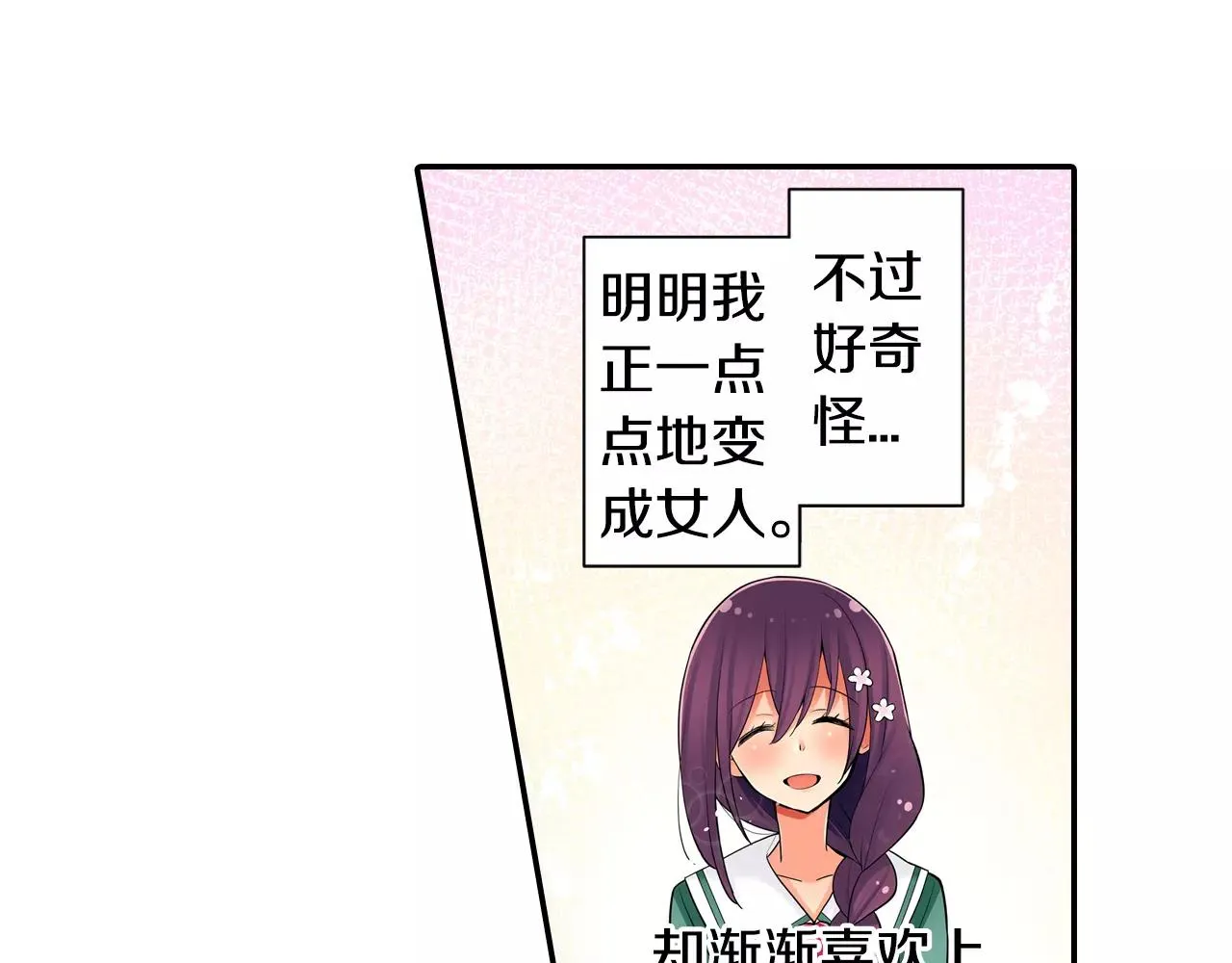 第20话 爱意萌生？ 第39页