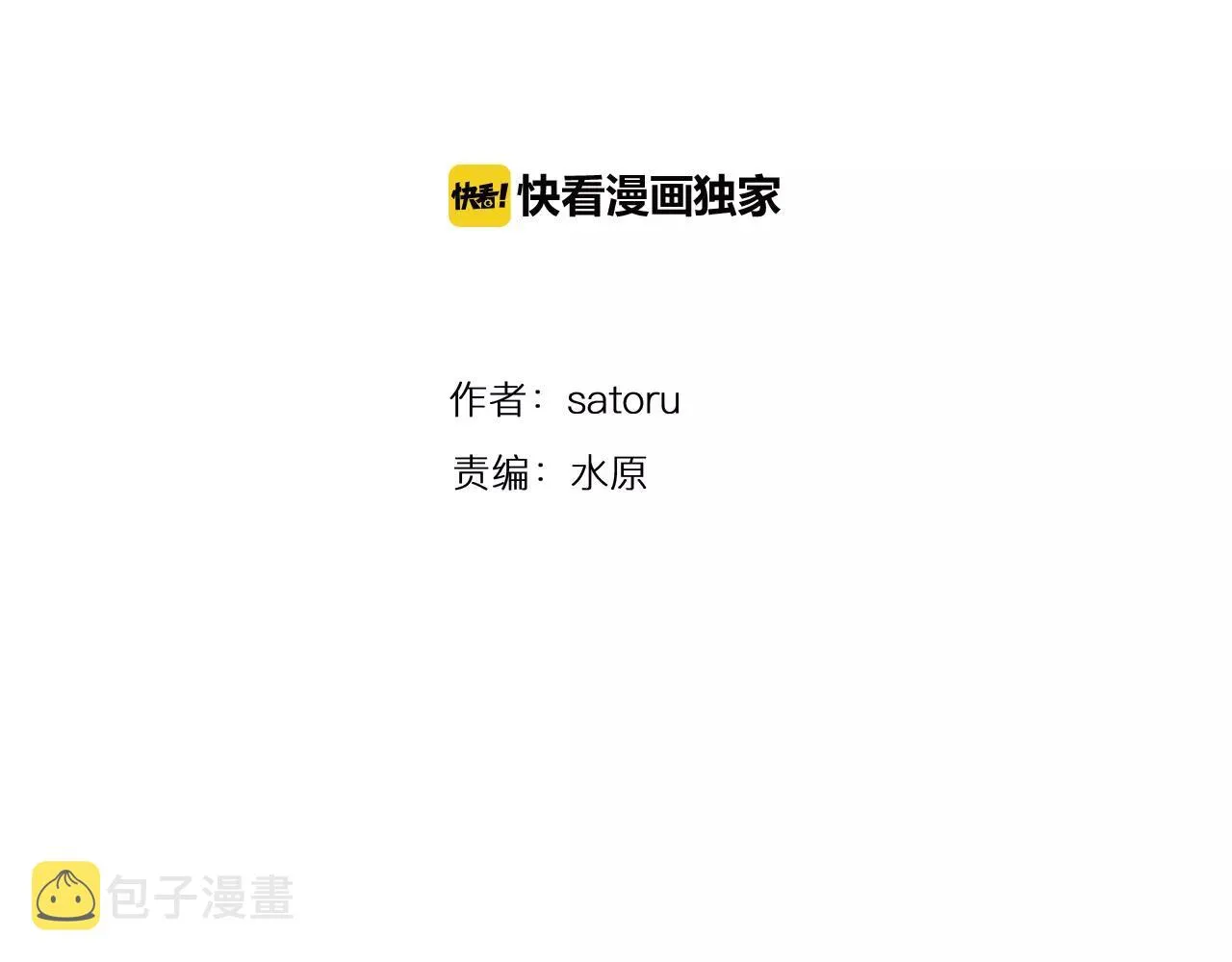 第21话 她有恋人！ 第4页