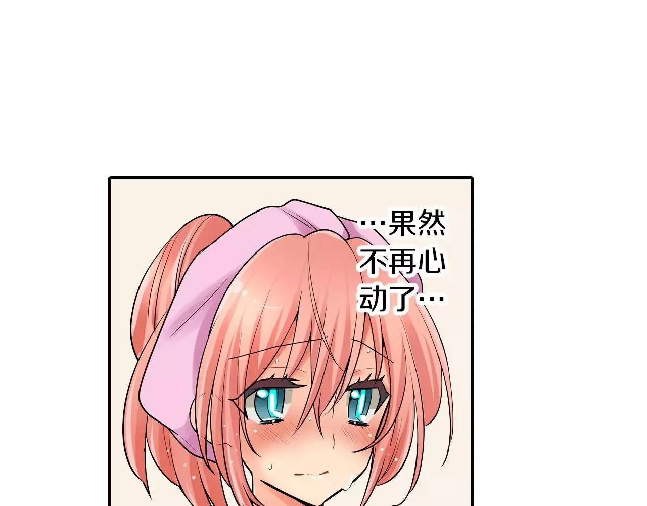 第21话 她有恋人！ 第6页