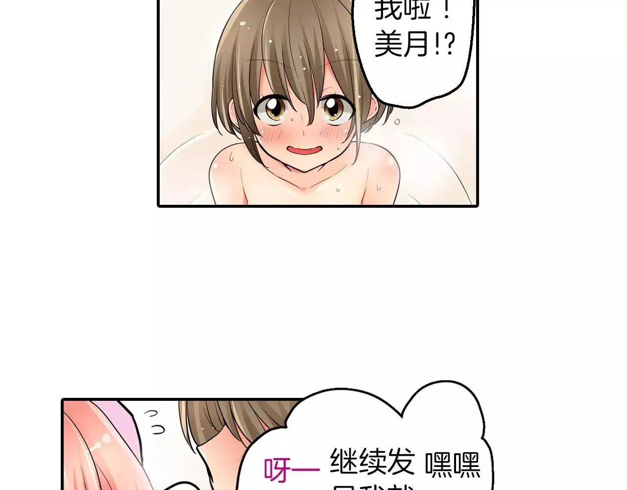 第21话 她有恋人！ 第9页