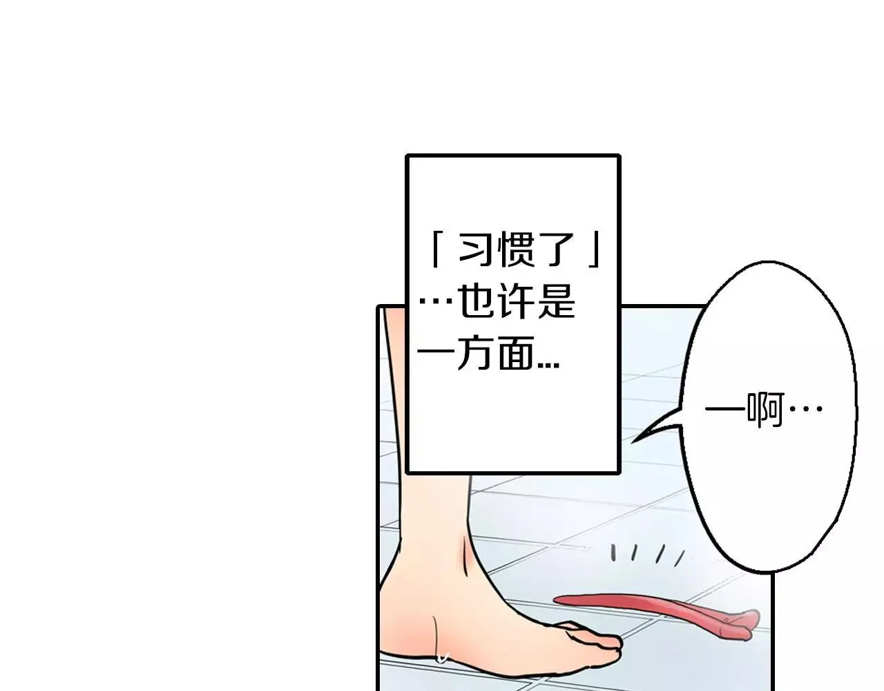 第21话 她有恋人！ 第12页