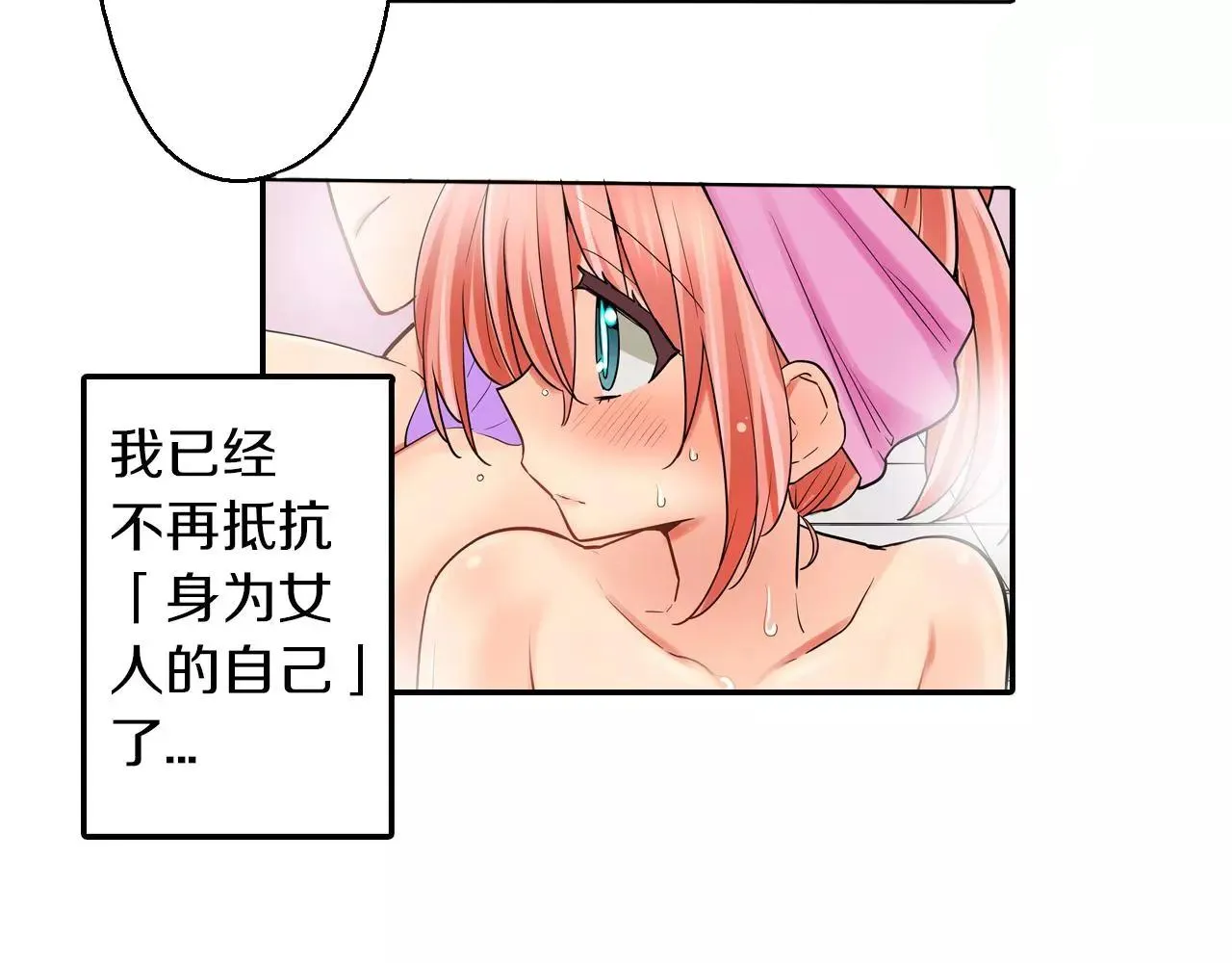 第21话 她有恋人！ 第14页