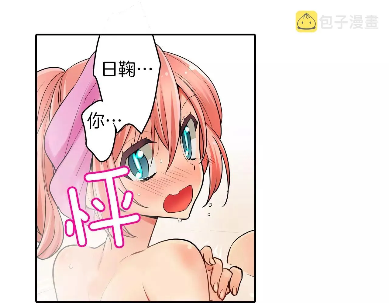 第21话 她有恋人！ 第15页