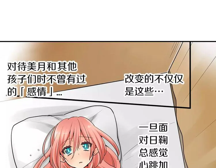第21话 她有恋人！ 第18页