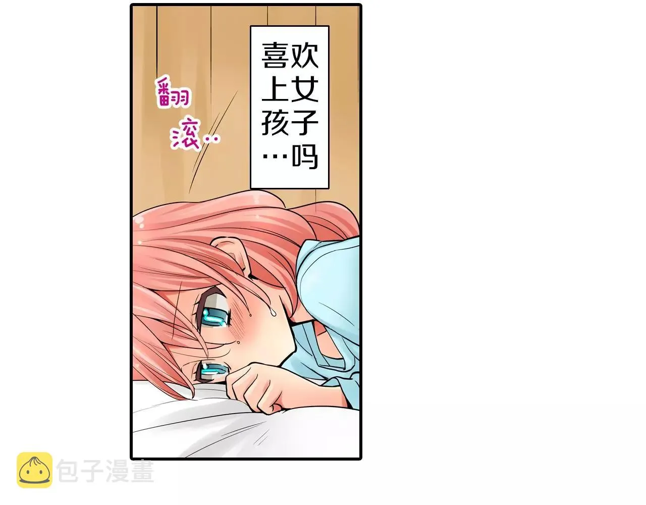 第21话 她有恋人！ 第20页
