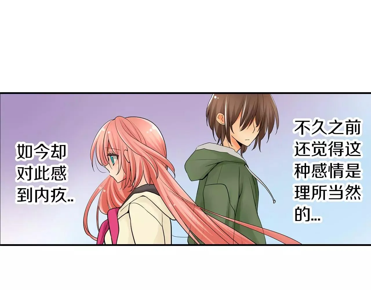 第21话 她有恋人！ 第21页