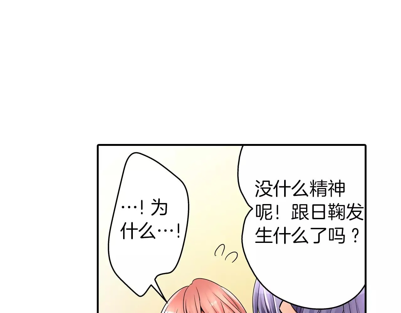 第21话 她有恋人！ 第33页