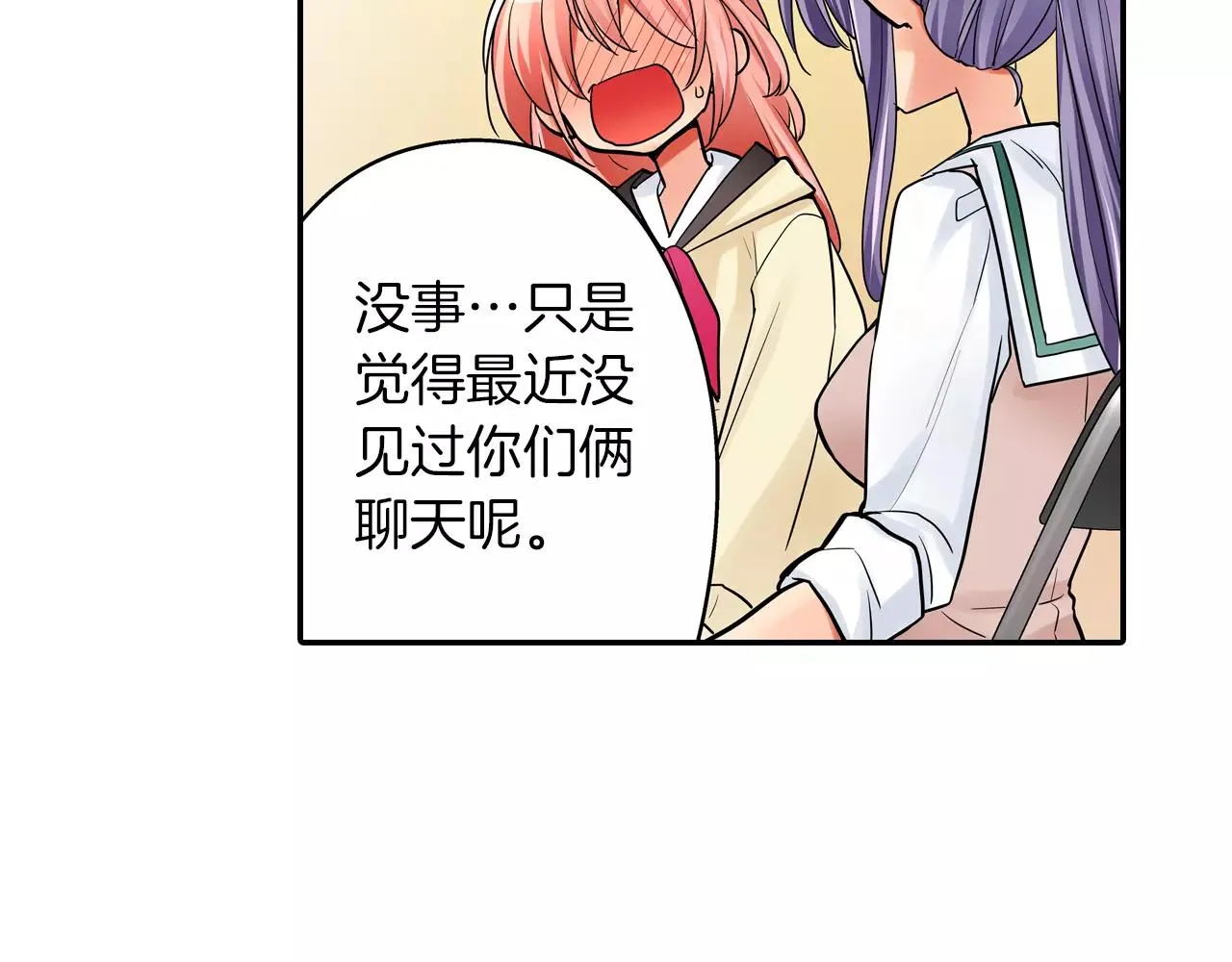 第21话 她有恋人！ 第34页