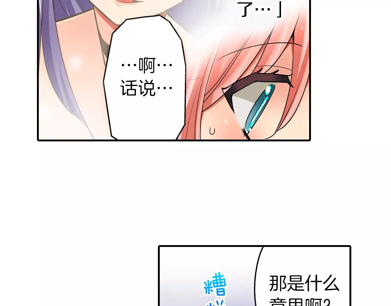 第21话 她有恋人！ 第39页