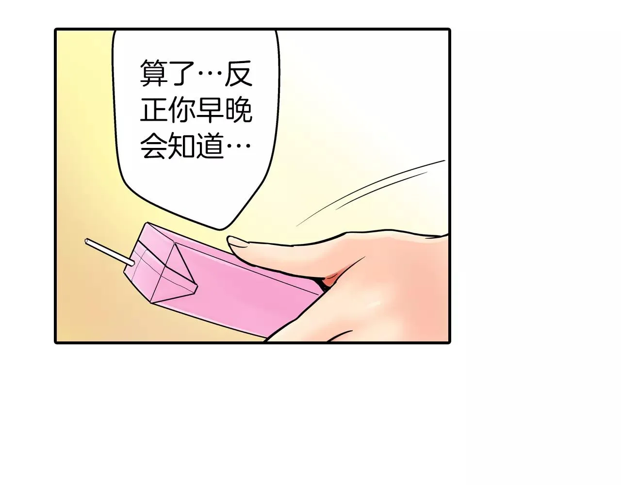 第21话 她有恋人！ 第42页