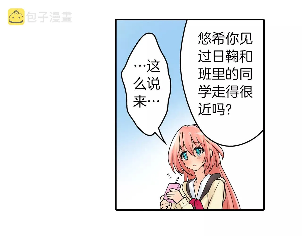 第21话 她有恋人！ 第43页