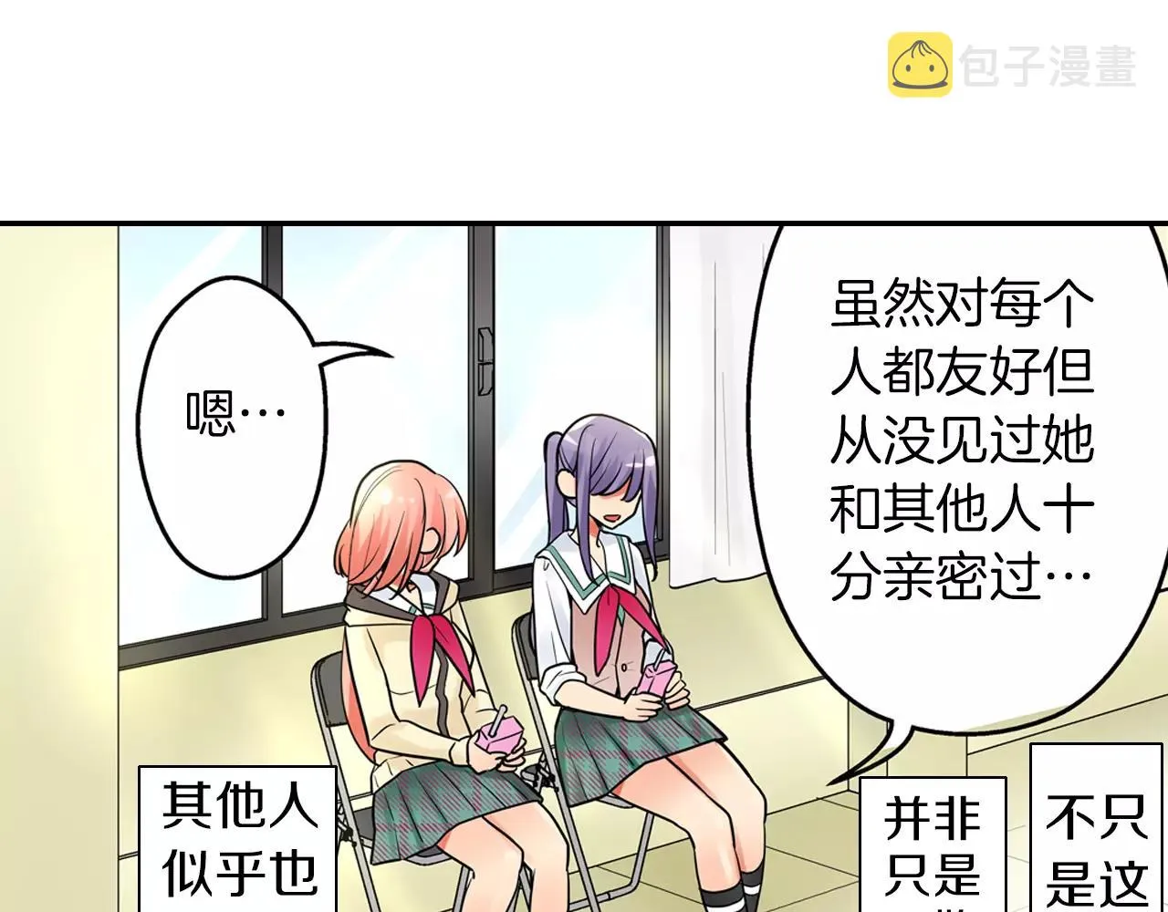 第21话 她有恋人！ 第44页