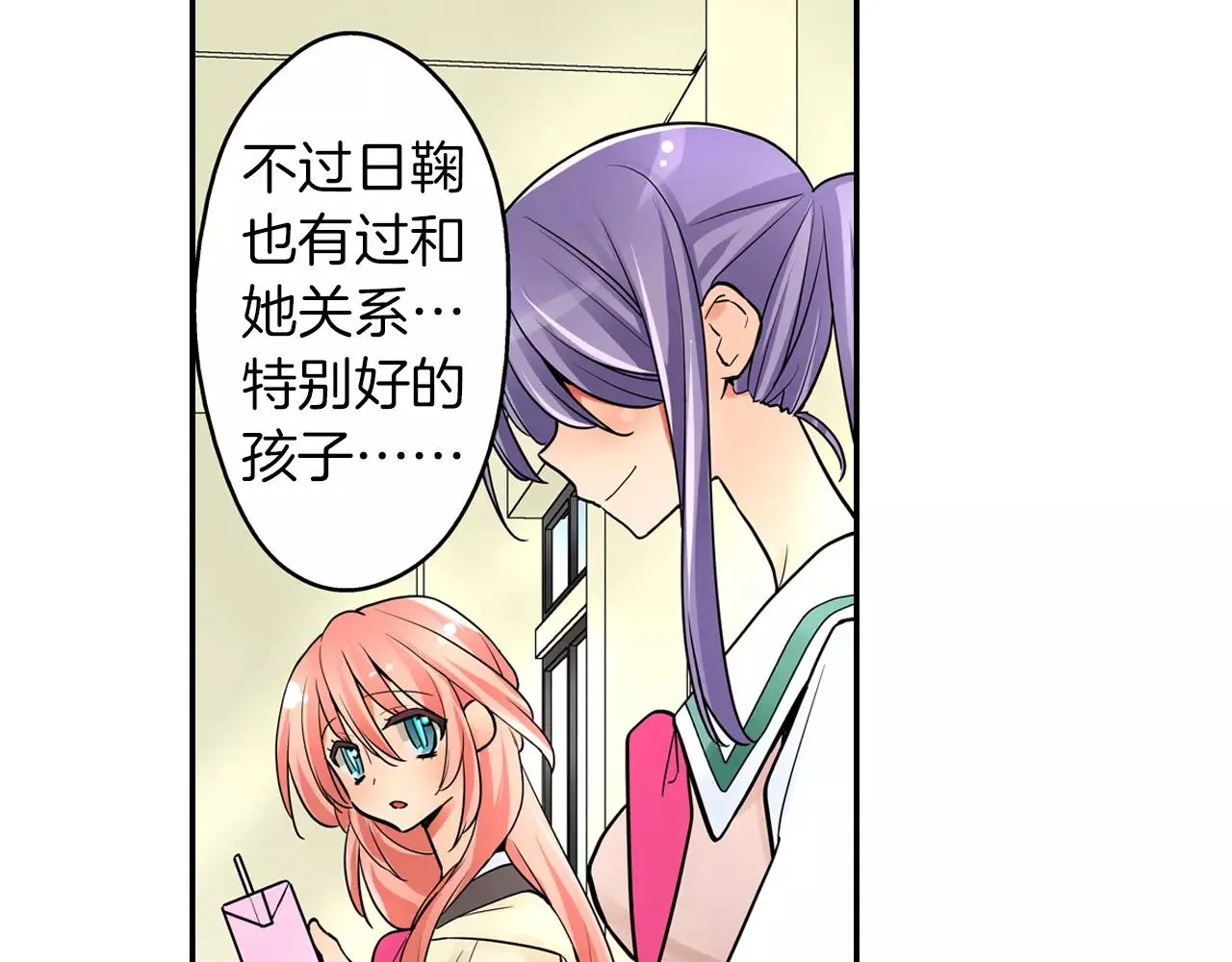 第21话 她有恋人！ 第46页