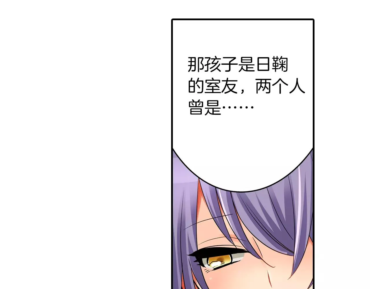第21话 她有恋人！ 第49页